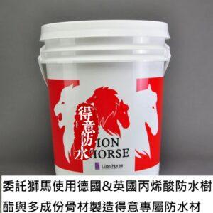 得意水性防水材